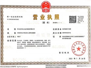 安華營業(yè)執(zhí)照