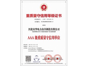 重質(zhì)量守信用等級證書